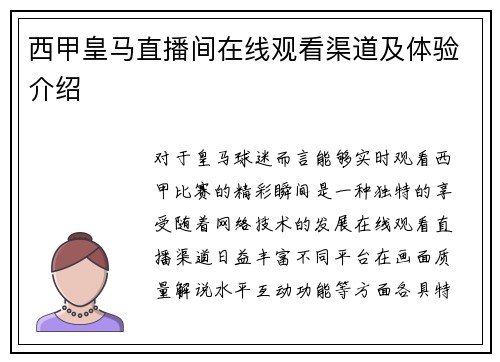 西甲皇马直播间在线观看渠道及体验介绍