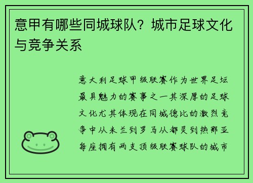 意甲有哪些同城球队？城市足球文化与竞争关系