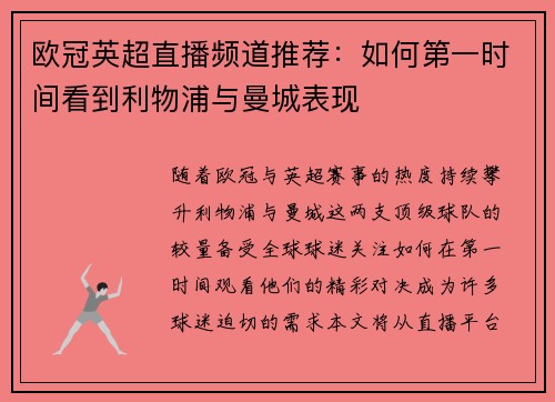 欧冠英超直播频道推荐：如何第一时间看到利物浦与曼城表现
